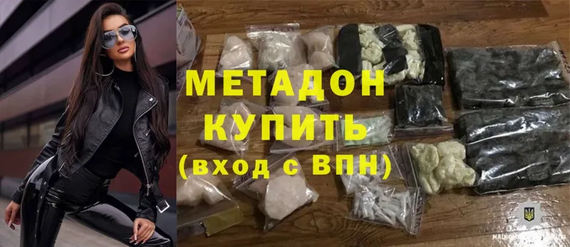 Метадон methadone  Нижнекамск 